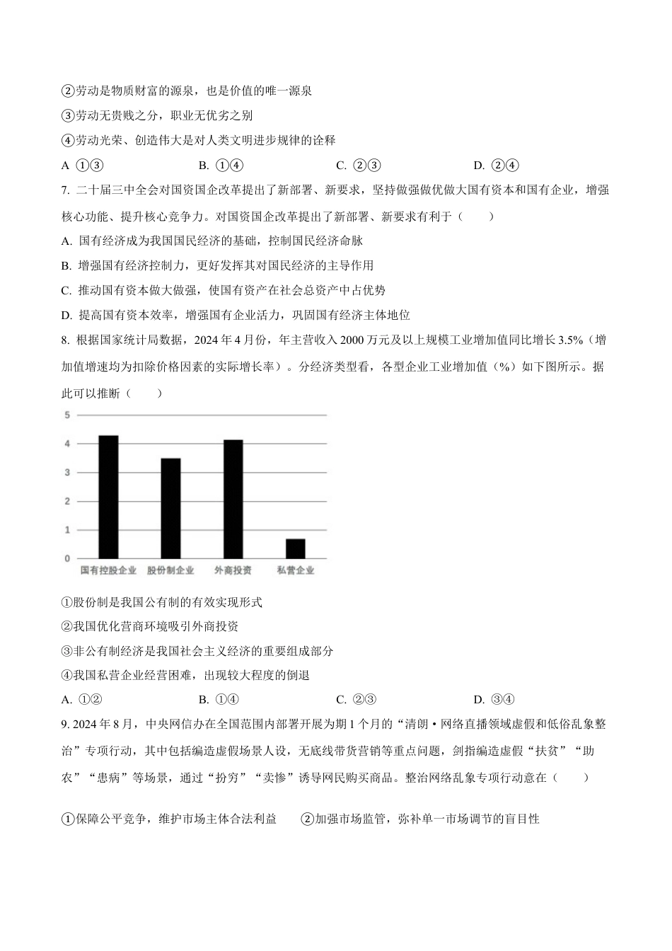 山东省2024-2025学年高一上学期12月选科指导联合测试 政治（含答案）.docx_第3页
