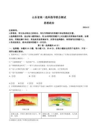 山东省2024-2025学年高一上学期12月选科指导联合测试 政治（含答案）.docx