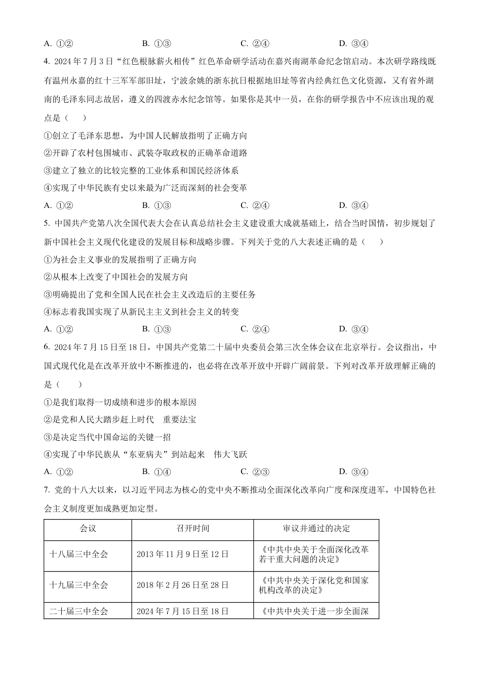 山东省百师联考2024-2025学年高一上学期12月月考（B卷）政治试题  Word版无答案.docx_第2页