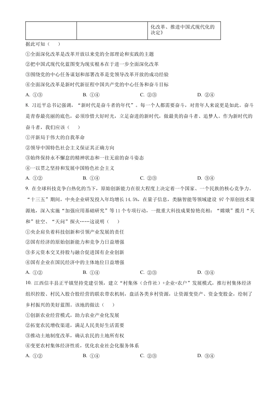 山东省百师联考2024-2025学年高一上学期12月月考（B卷）政治试题  Word版无答案.docx_第3页
