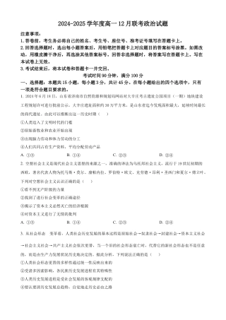 山东省百师联考2024-2025学年高一上学期12月月考（B卷）政治试题  Word版无答案.docx