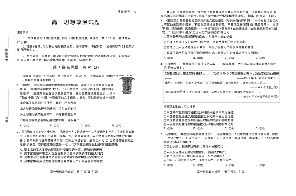 山东省滨州市2024-2025学年高一上学期期末考试政治试题（含答案）_高一政治试题.docx_第1页
