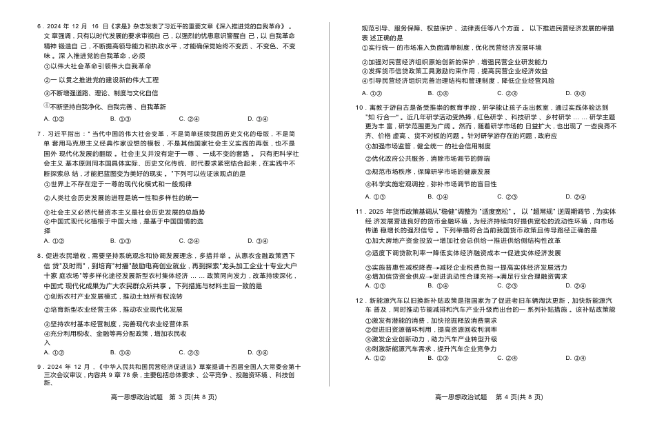 山东省滨州市2024-2025学年高一上学期期末考试政治试题（含答案）_高一政治试题.docx_第2页