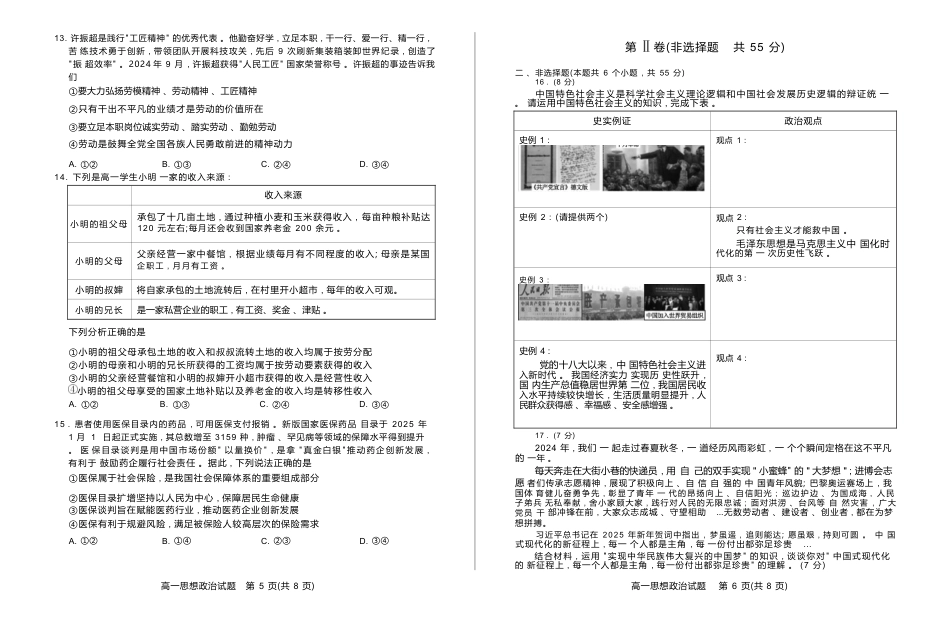 山东省滨州市2024-2025学年高一上学期期末考试政治试题（含答案）_高一政治试题.docx_第3页