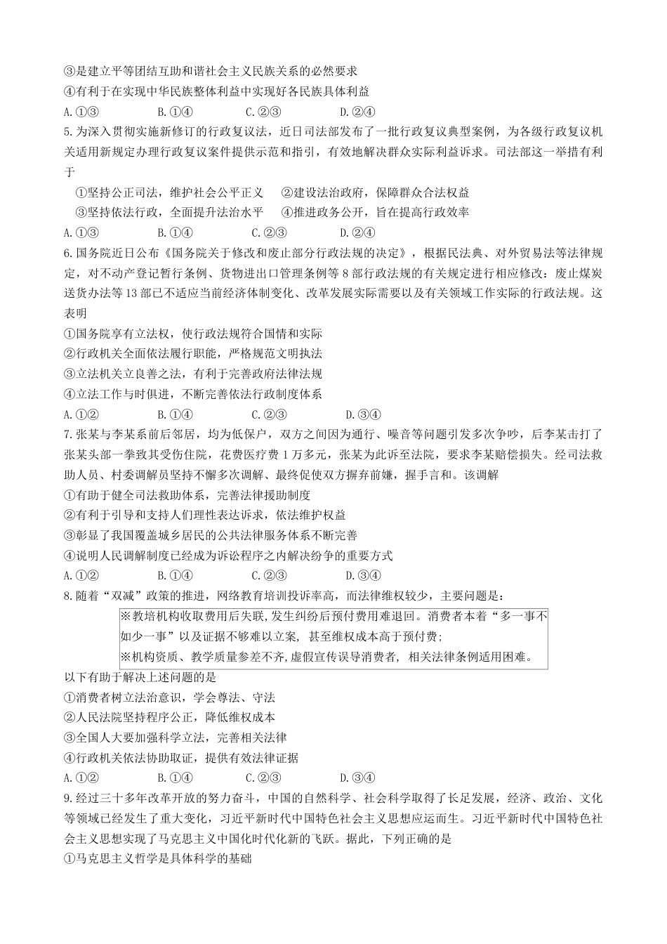 山东省东营市2023-2024学年高一下学期期末质量监测政治试题.docx_第2页