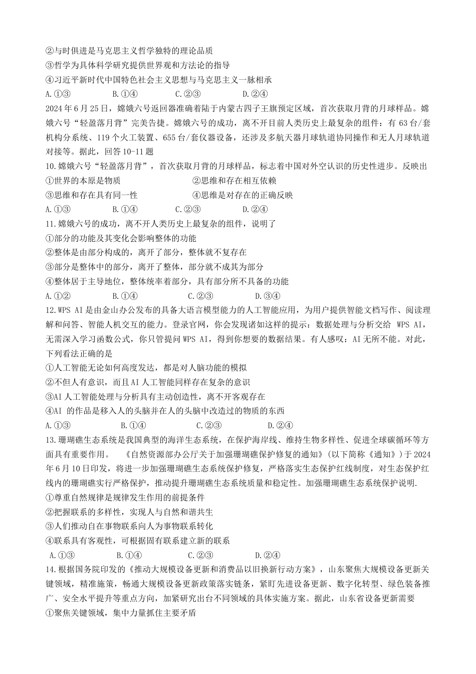 山东省东营市2023-2024学年高一下学期期末质量监测政治试题.docx_第3页