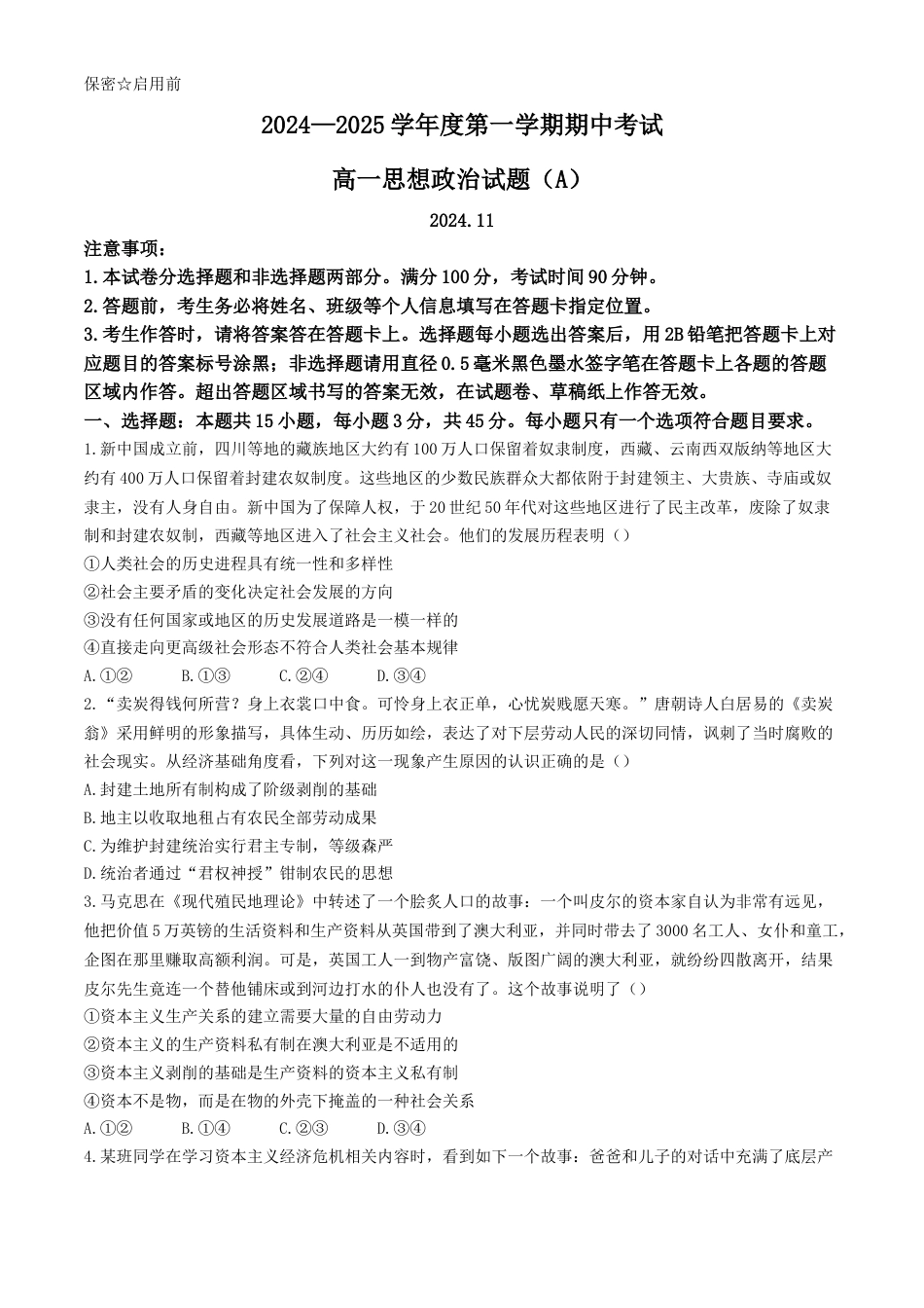 山东省菏泽市2024-2025学年高一上学期11月期中考试政治试题（A卷）（含答案）.docx_第1页