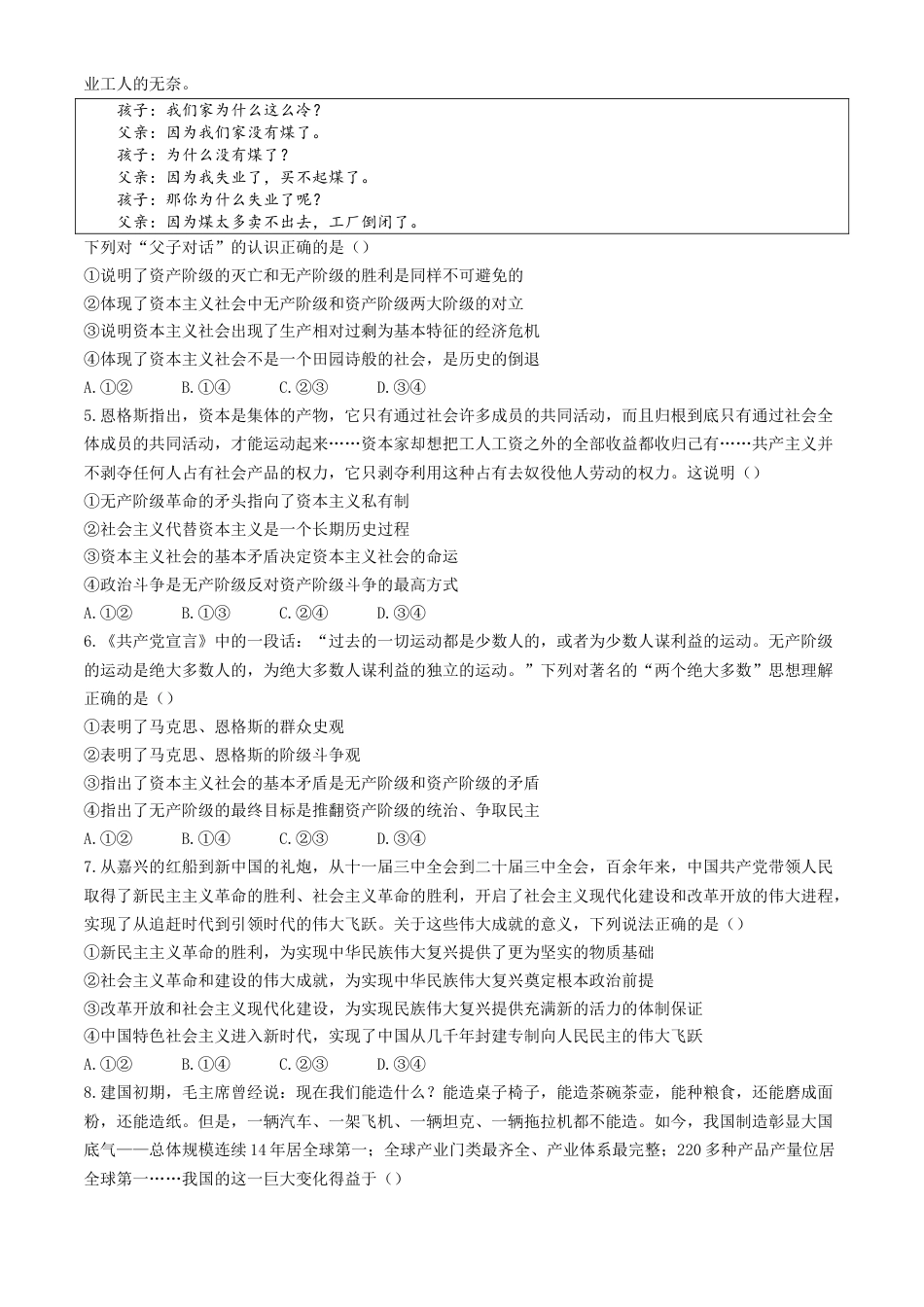 山东省菏泽市2024-2025学年高一上学期11月期中考试政治试题（A卷）（含答案）.docx_第2页