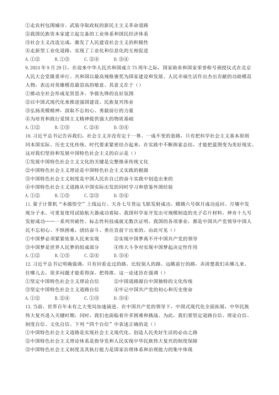 山东省菏泽市2024-2025学年高一上学期11月期中考试政治试题（A卷）（含答案）.docx_第3页