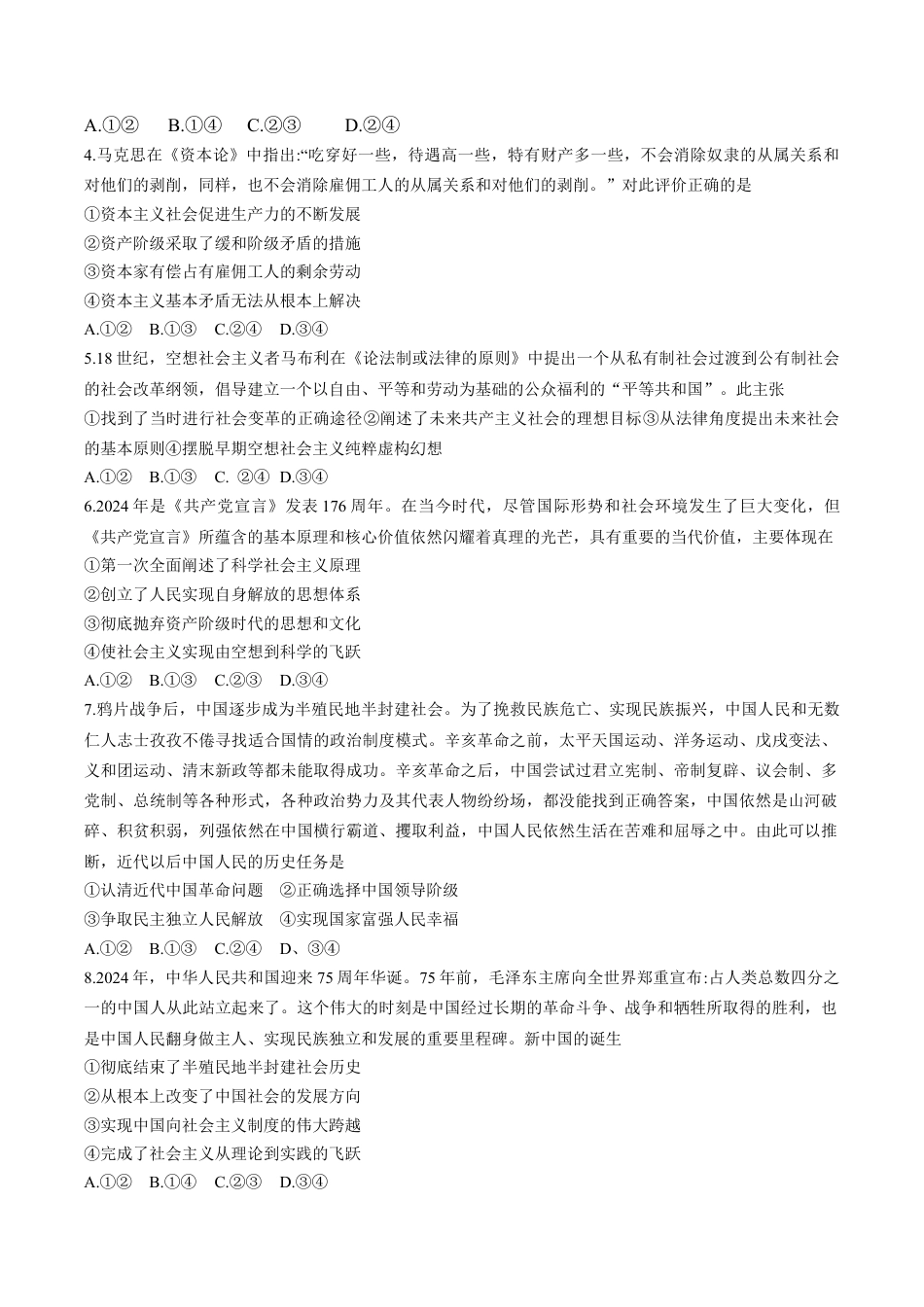 山东省聊城市2024-2025学年高一上学期11月期中考试政治试卷（含答案).docx_第2页