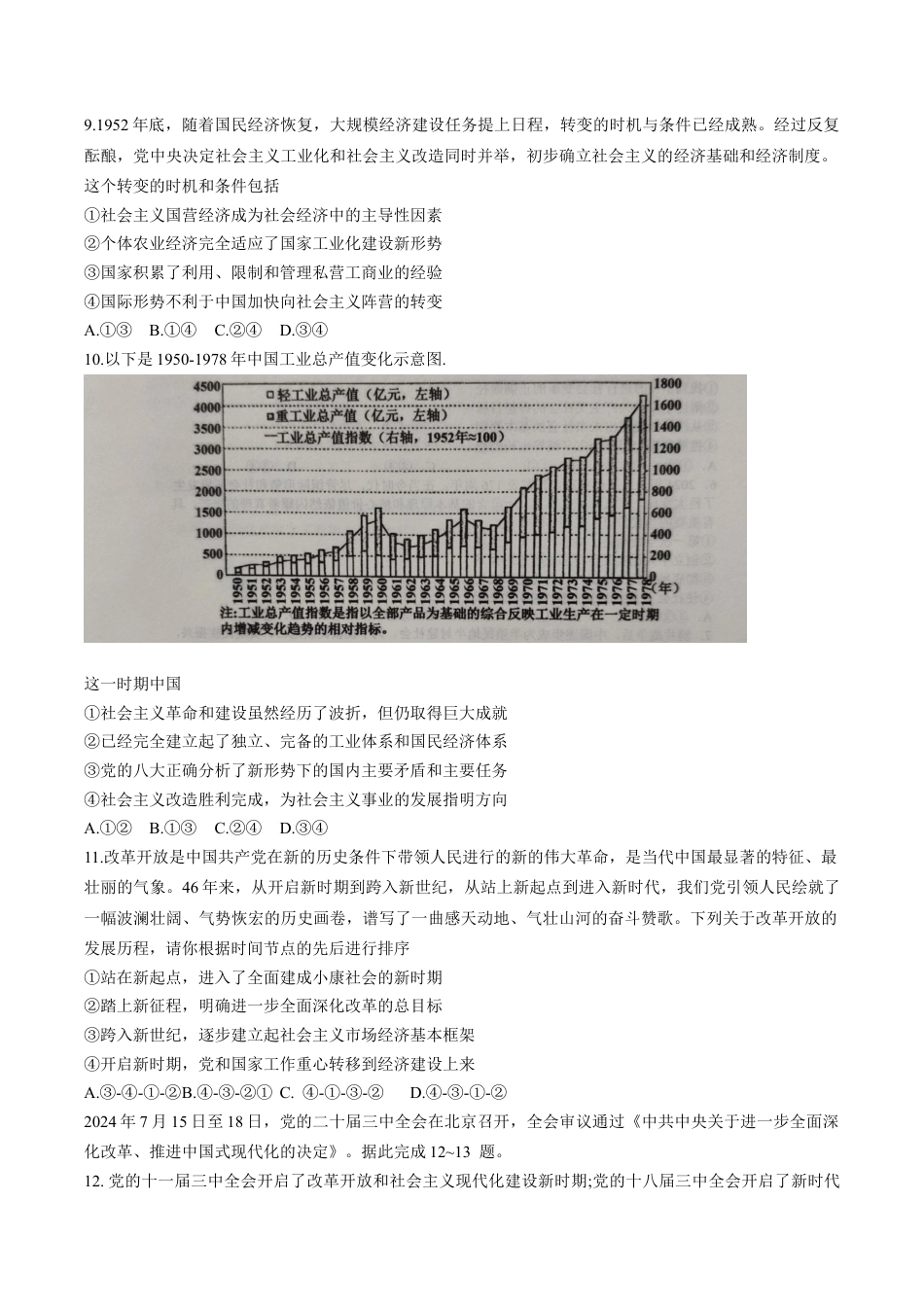 山东省聊城市2024-2025学年高一上学期11月期中考试政治试卷（含答案).docx_第3页
