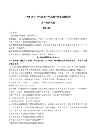 山东省聊城市2024-2025学年高一上学期11月期中考试政治试卷（含答案).docx