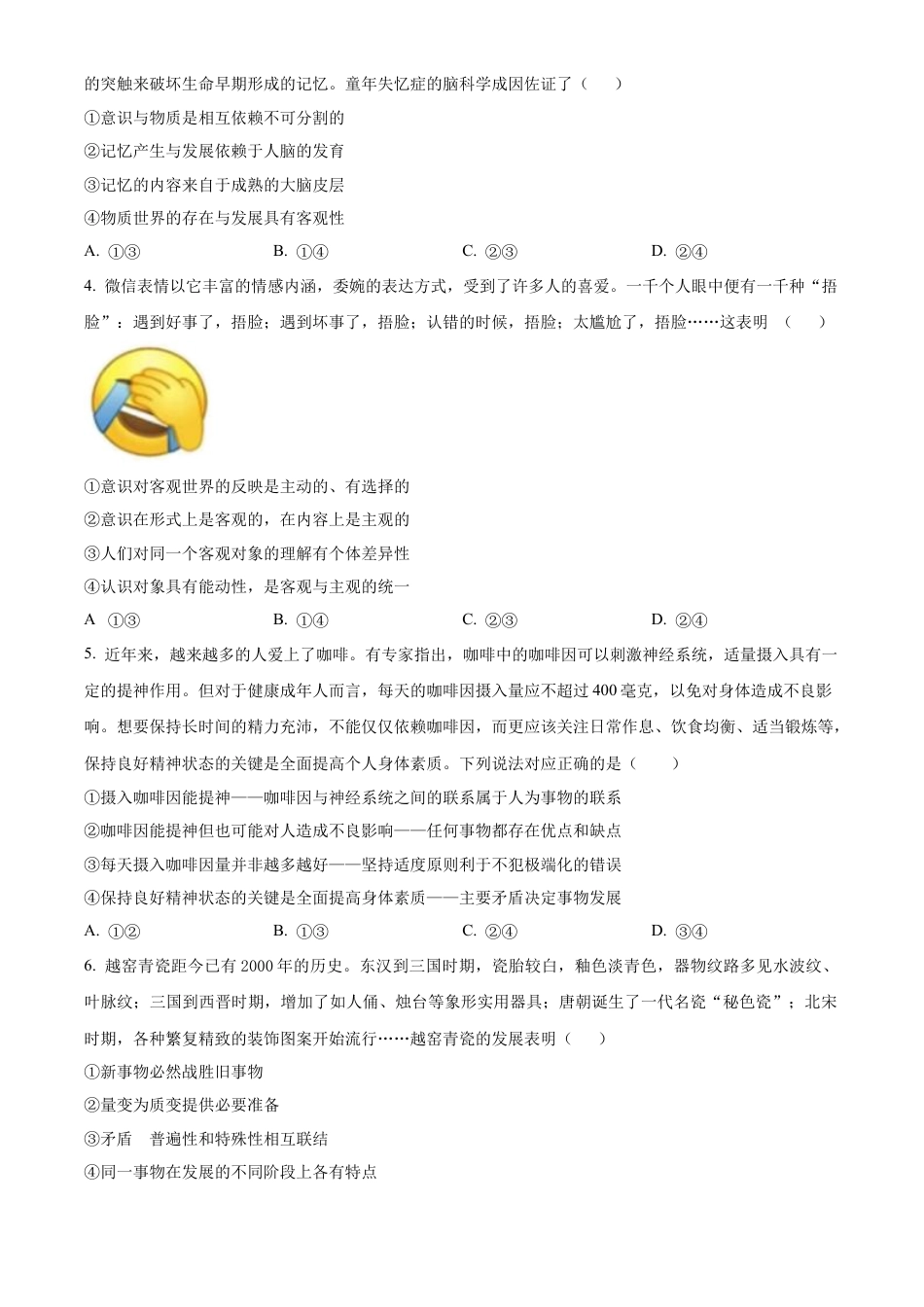 山东省日照市2023-2024学年高一下学期期末考试政治试题.docx_第2页