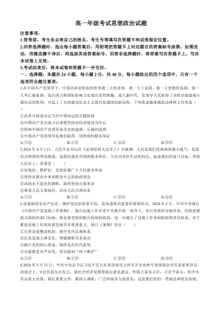 山东省泰安市2023-2024学年高一下学期期末考试政治试题.docx