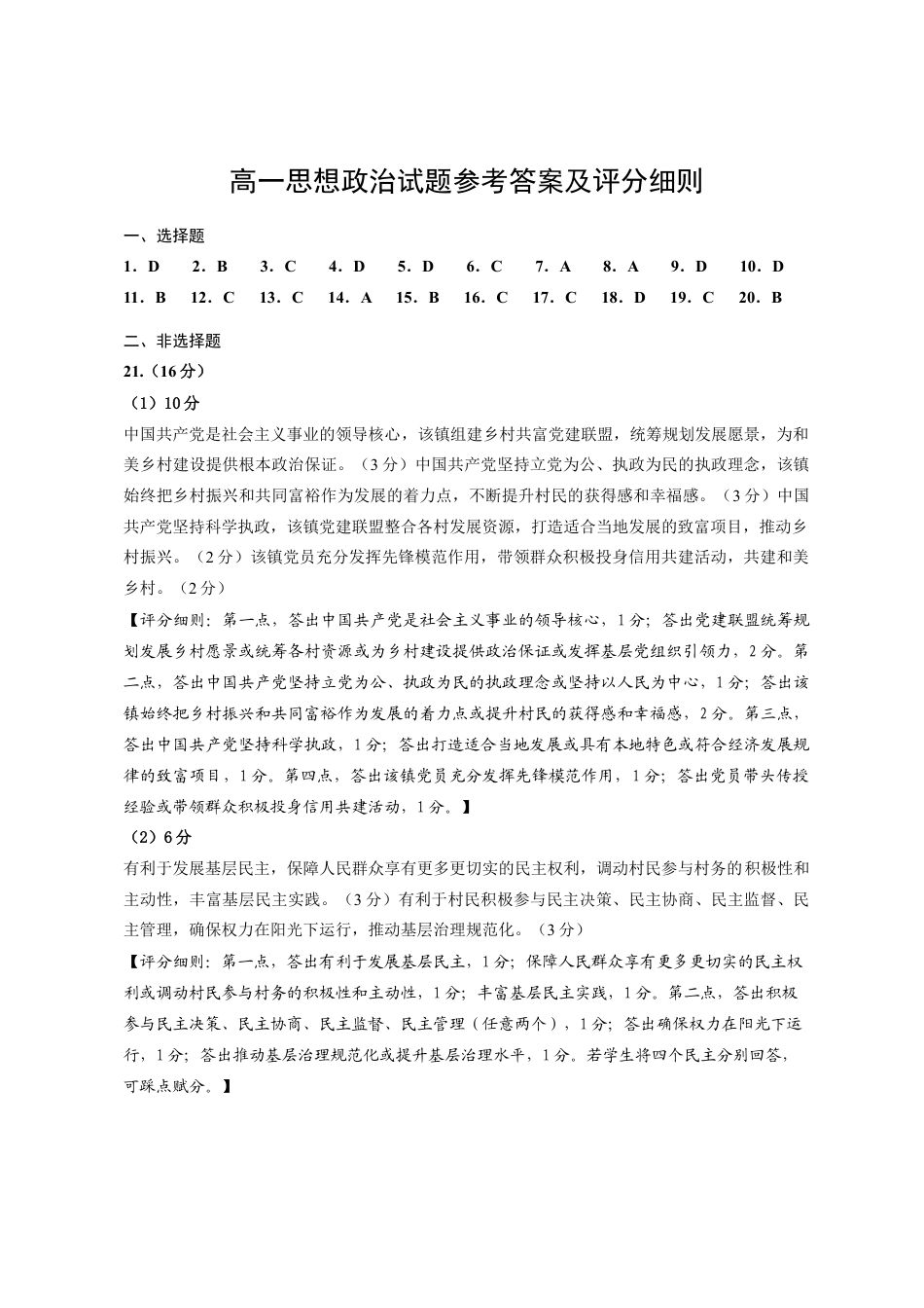 山东省威海市2023-2024学年高一学期期末考试政治试题_3高一参考答案及评分细则.docx_第1页