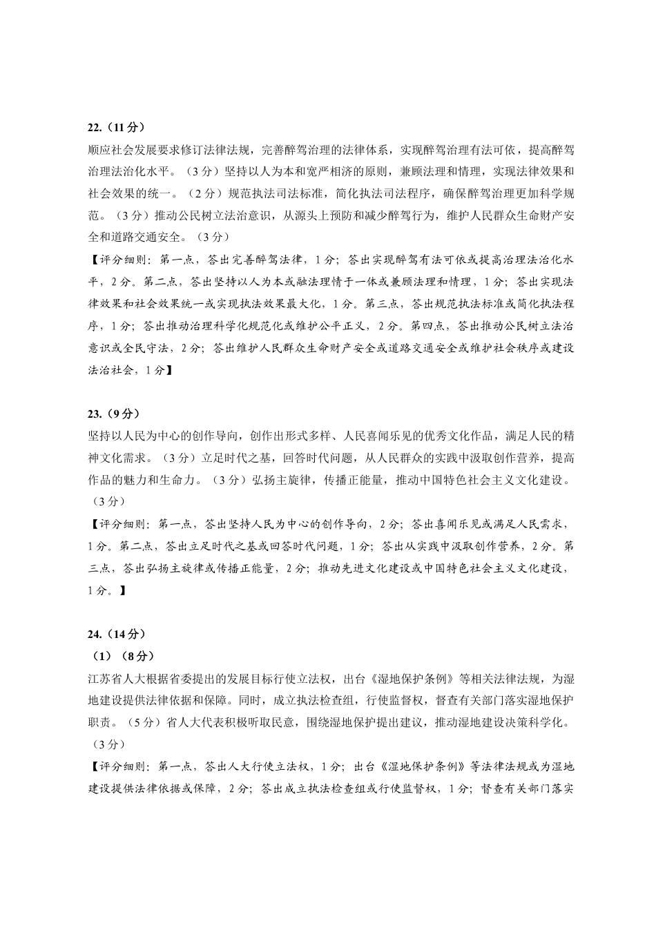 山东省威海市2023-2024学年高一学期期末考试政治试题_3高一参考答案及评分细则.docx_第2页