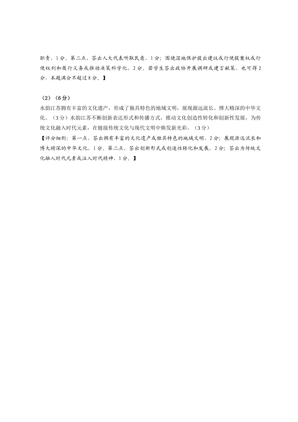 山东省威海市2023-2024学年高一学期期末考试政治试题_3高一参考答案及评分细则.docx_第3页