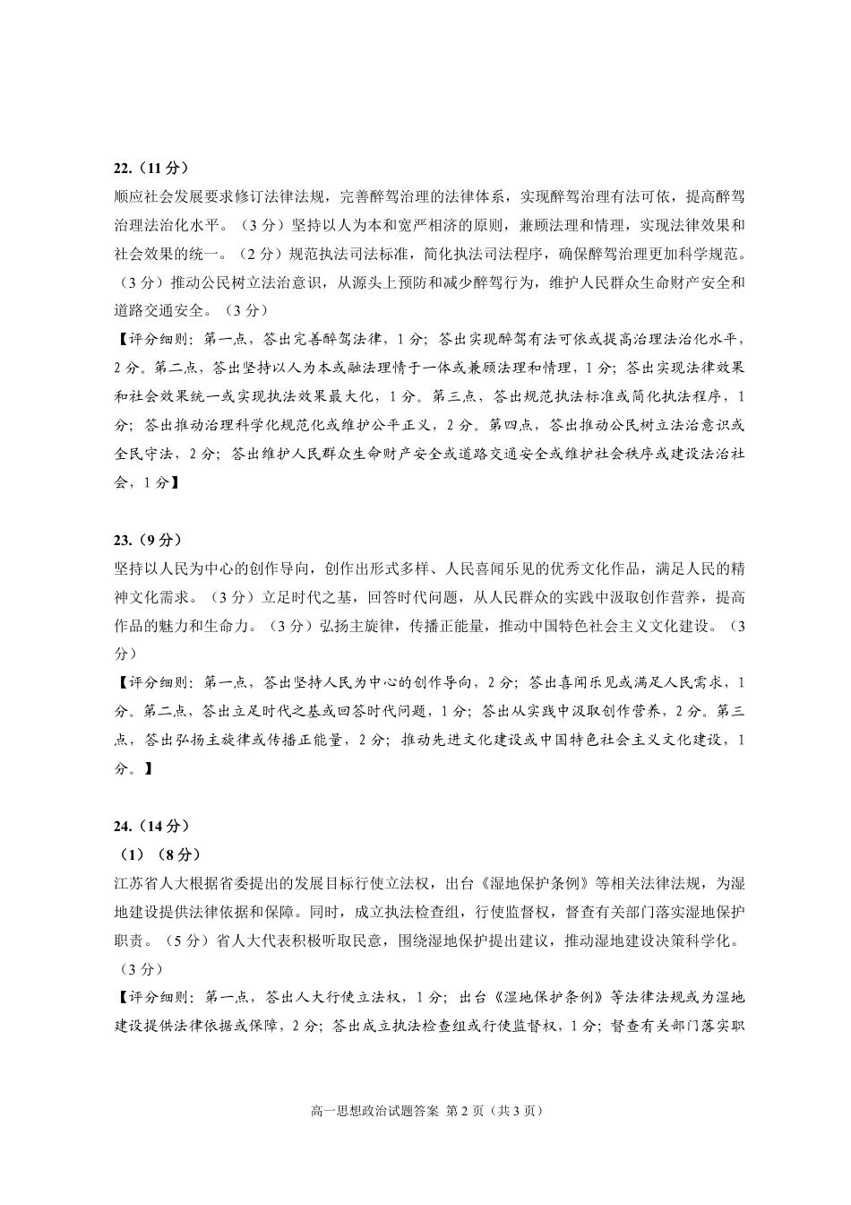 山东省威海市2023-2024学年高一学期期末考试政治试题_3高一参考答案及评分细则.pdf_第2页