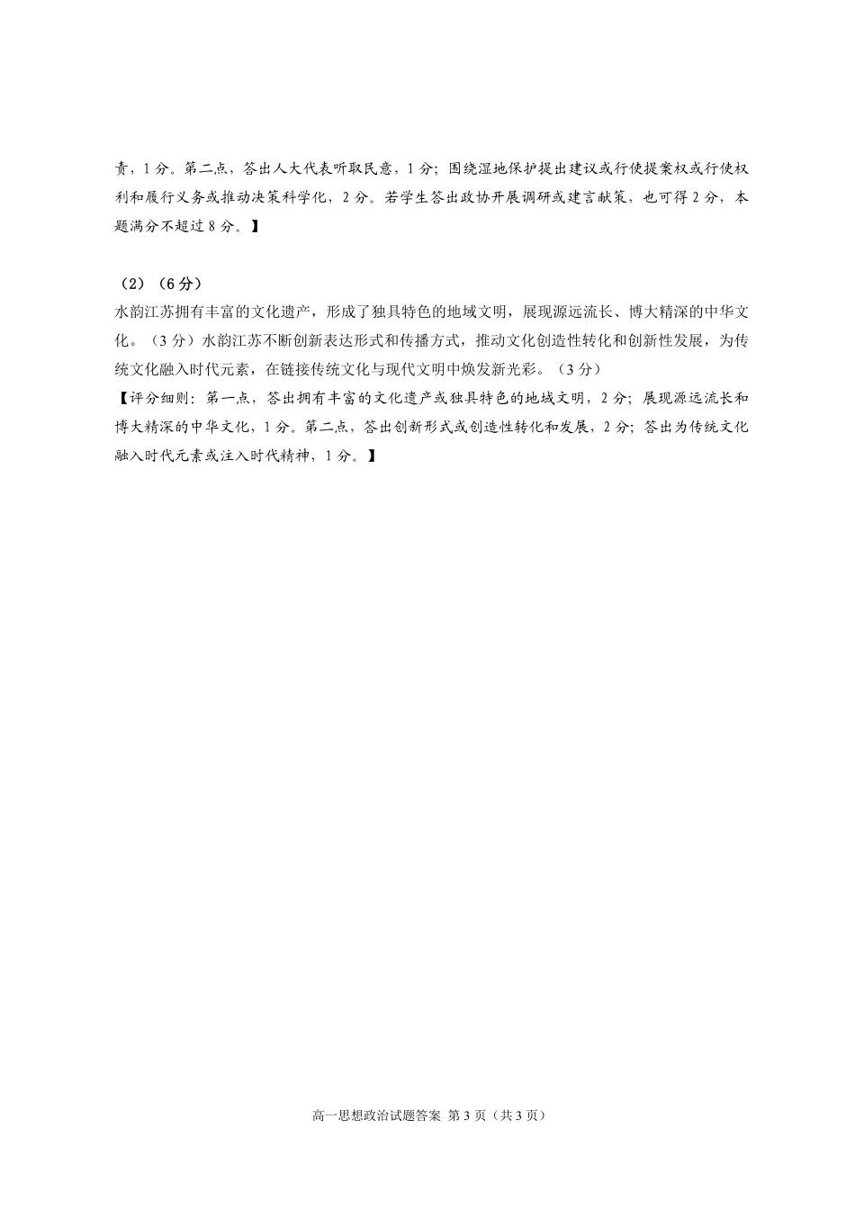 山东省威海市2023-2024学年高一学期期末考试政治试题_3高一参考答案及评分细则.pdf_第3页