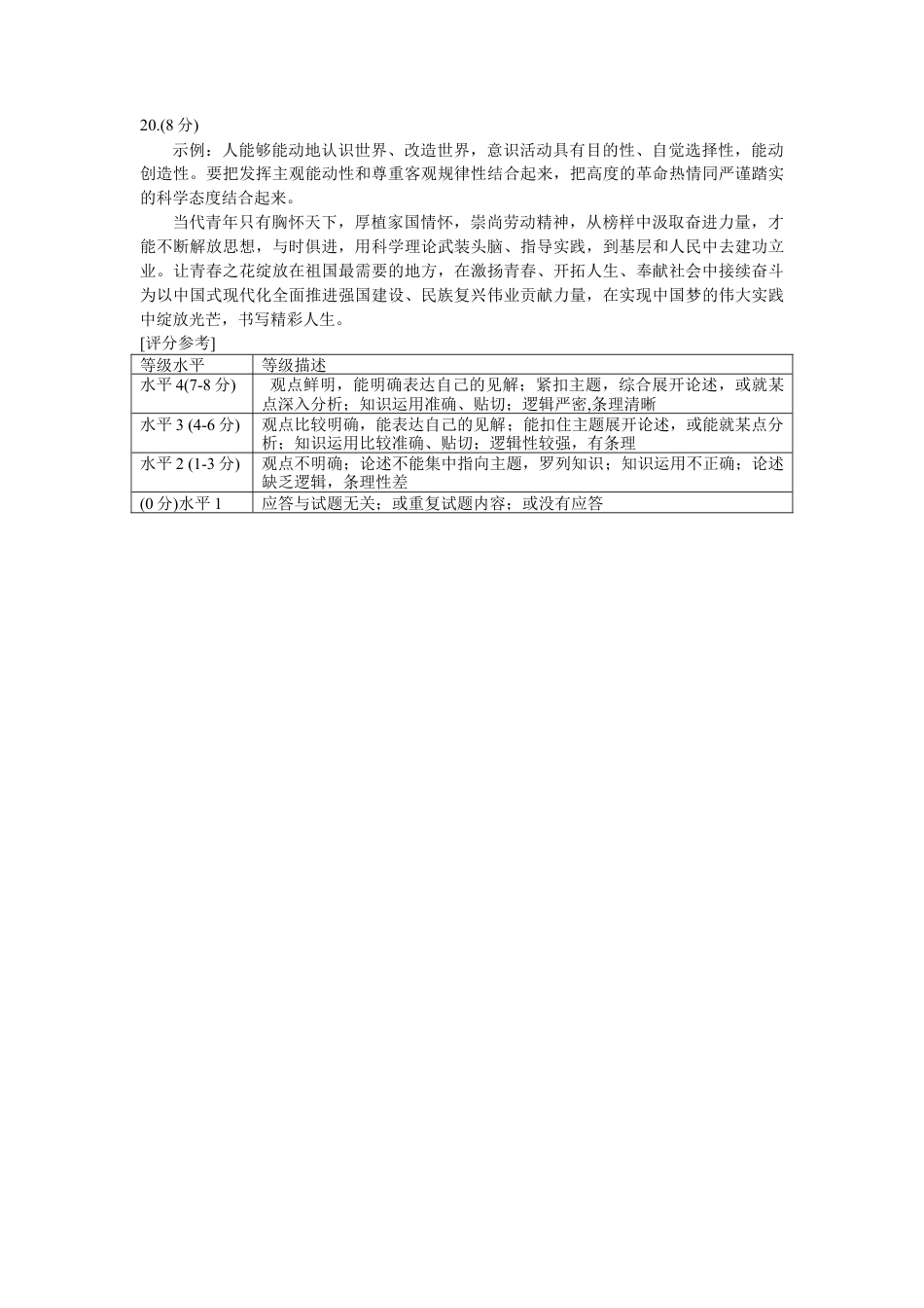 山东省潍坊市2023-2024学年高一下学期期末考试_政治答案.docx_第2页