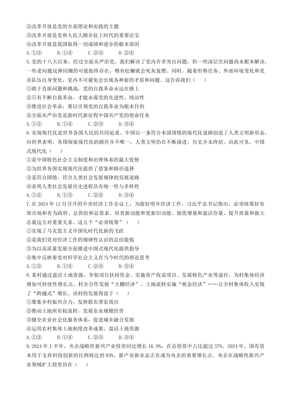 山东省潍坊市2024-2025学年高一上学期1月期末考试政治试题（含答案）.docx_第2页