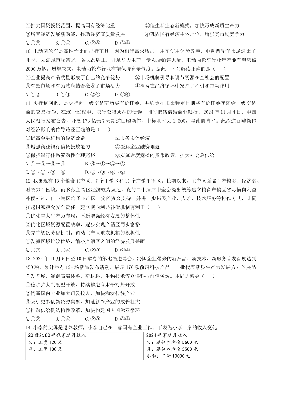 山东省潍坊市2024-2025学年高一上学期1月期末考试政治试题（含答案）.docx_第3页