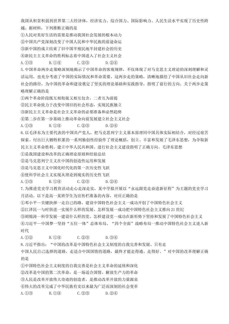 山东省烟台市2024-2025学年高一上学期11月期中考试 政治 Word版含答案.docx_第2页