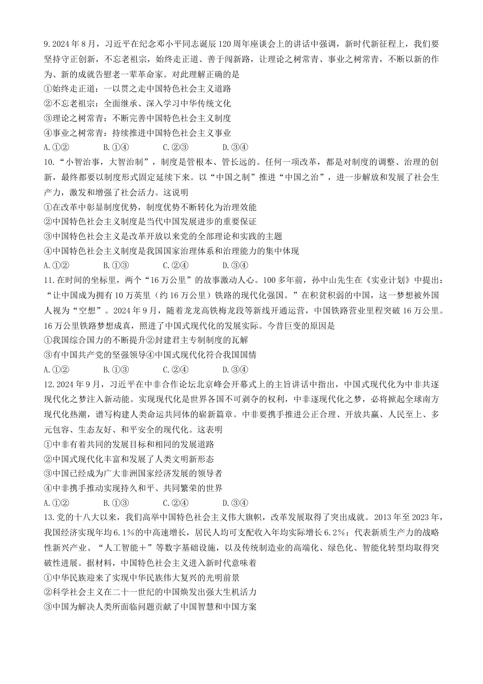 山东省烟台市2024-2025学年高一上学期11月期中考试 政治 Word版含答案.docx_第3页