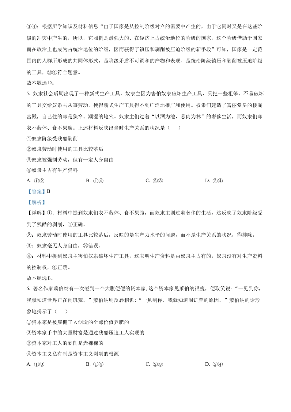 山东省淄博实验中学2024-2025学年高一上学期第一次教学诊断训练政治试题（解析版）.docx_第3页