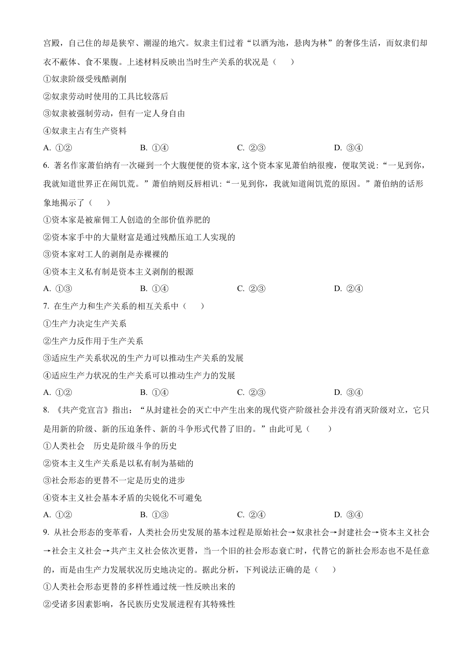 山东省淄博实验中学2024-2025学年高一上学期第一次教学诊断训练政治试题（原卷版）.docx_第2页