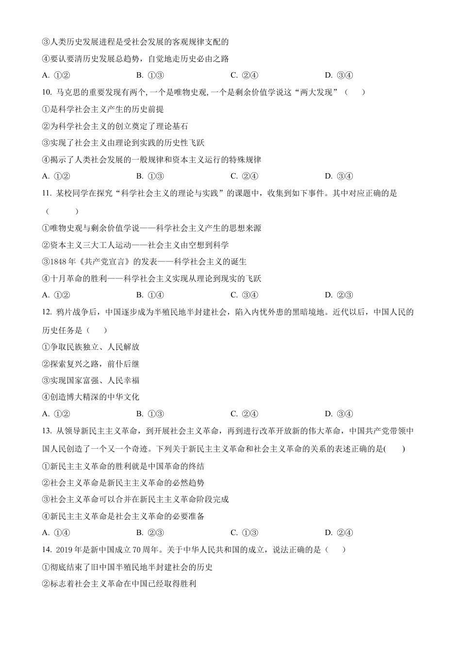 山东省淄博实验中学2024-2025学年高一上学期第一次教学诊断训练政治试题（原卷版）.docx_第3页