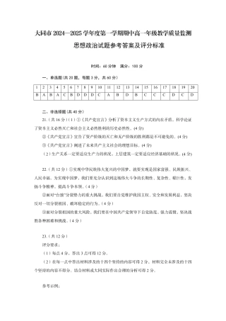 山西省大同市2024-2025学年高一上学期11月期中考试政治试题_高一政治答案.pdf