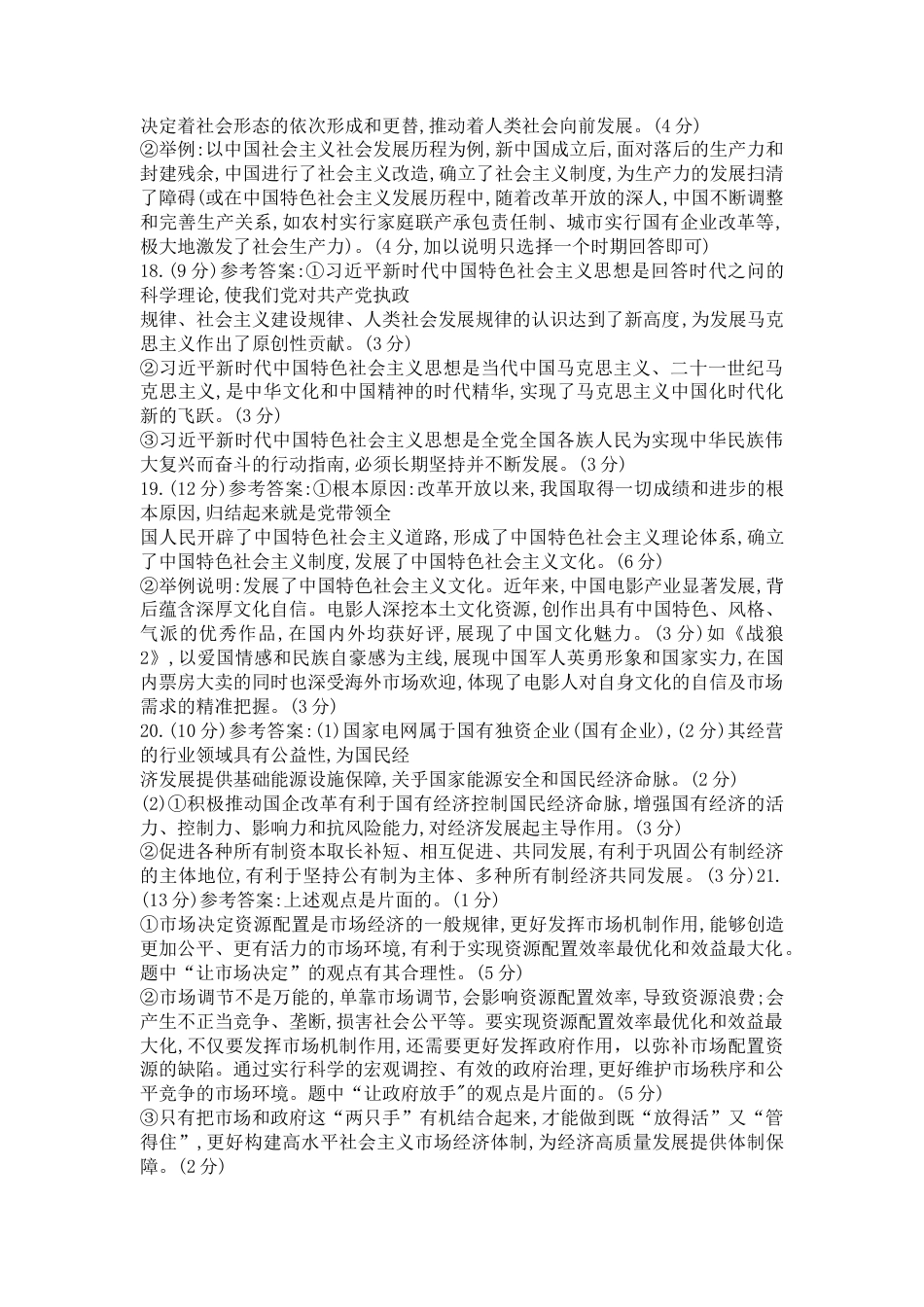 山西省晋城市2024-2025学年高一上学期12月选科调研考试政治试题含答案_高一政治答案解析.docx_第3页