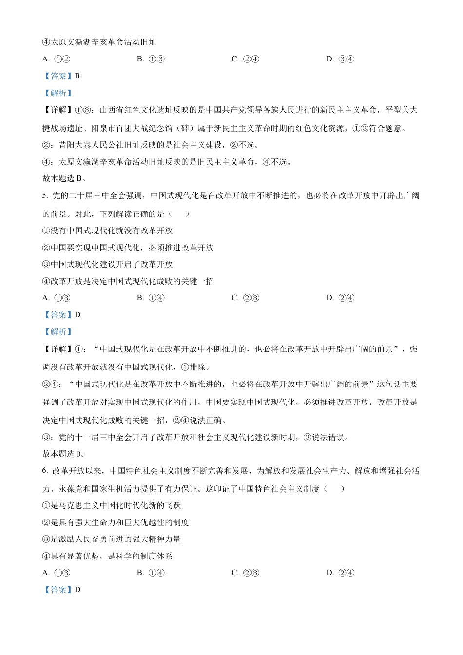 山西省三晋卓越联盟2024-2025学年高一上学期12月月考政治试题  Word版含解析.docx_第3页