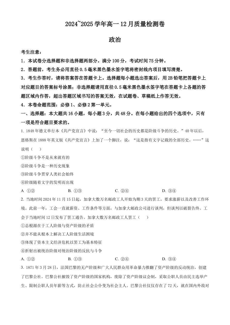 山西省三晋卓越联盟2024-2025学年高一上学期12月月考政治试题  Word版无答案.docx_第1页