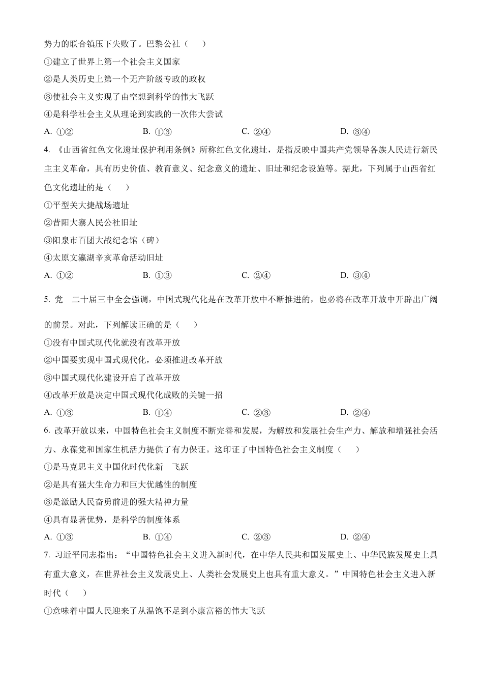 山西省三晋卓越联盟2024-2025学年高一上学期12月月考政治试题  Word版无答案.docx_第2页