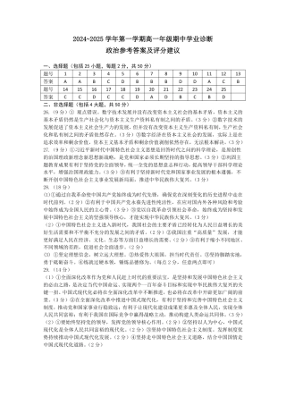 山西省太原市2024-2025学年高一上学期11月期中考试_政治答案.pdf