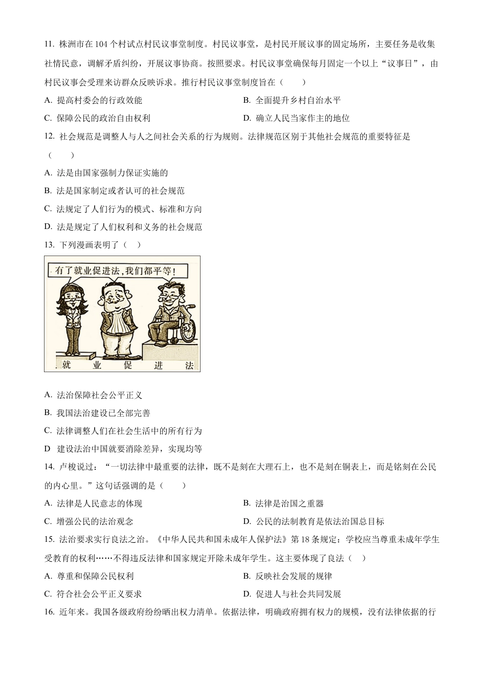 陕西省铜川市第一中学2023-2024学年高一下学期期末考试政治试题.docx_第3页