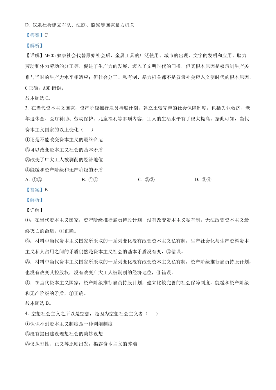 陕西省西安市部分学校联考2024-2025学年高一上学期期中考试政治试题  Word版含解析.docx_第2页
