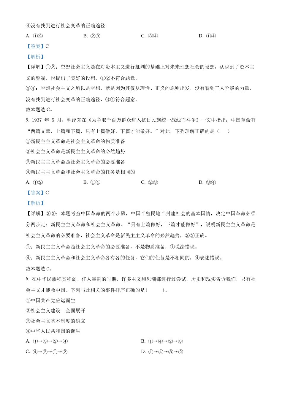 陕西省西安市部分学校联考2024-2025学年高一上学期期中考试政治试题  Word版含解析.docx_第3页