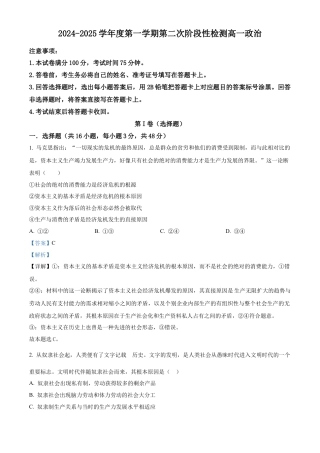 陕西省西安市部分学校联考2024-2025学年高一上学期期中考试政治试题  Word版含解析.docx