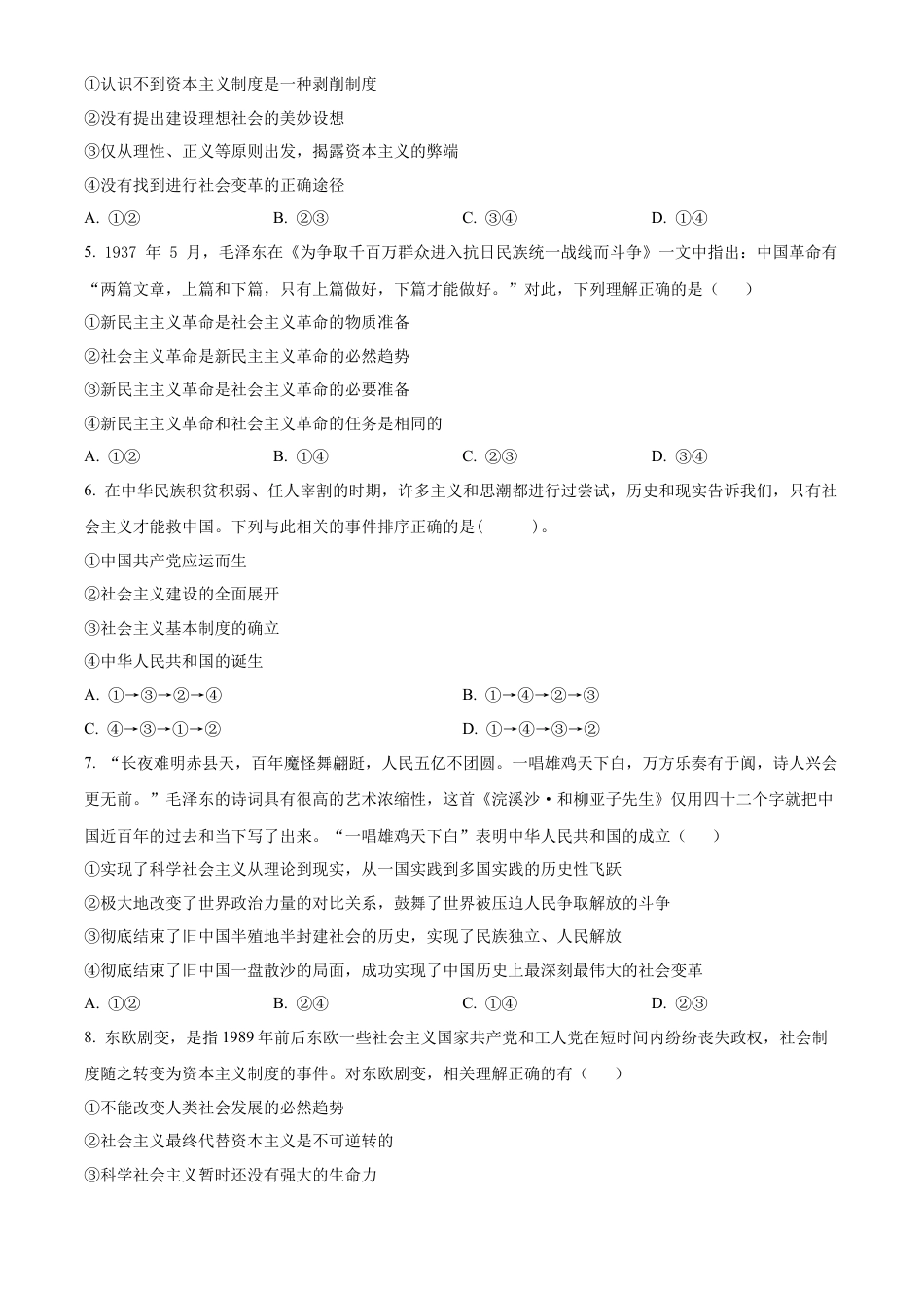 陕西省西安市部分学校联考2024-2025学年高一上学期期中考试政治试题  Word版无答案.docx_第2页