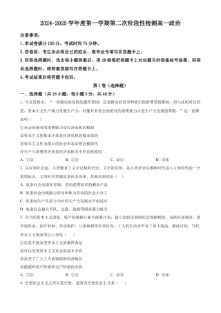 陕西省西安市部分学校联考2024-2025学年高一上学期期中考试政治试题  Word版无答案.docx
