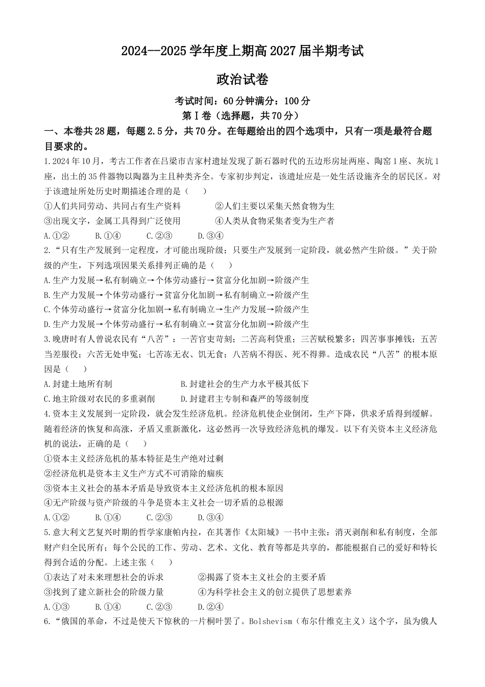 四川省成都市第七中学2024-2025学年高一上学期11月期中考试 政治 Word版含解析.docx_第1页