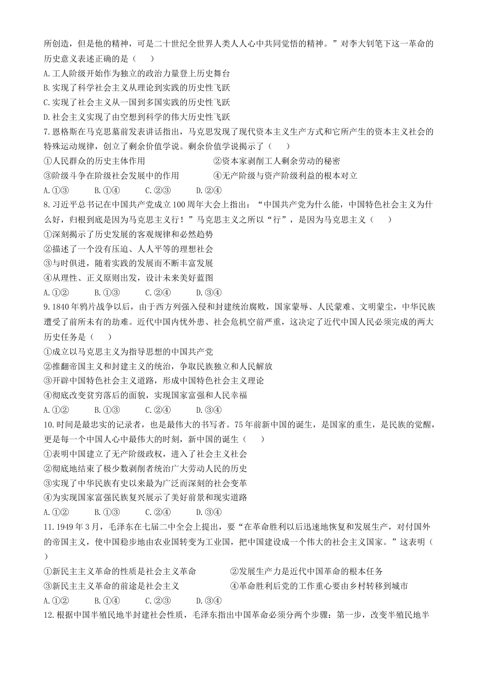 四川省成都市第七中学2024-2025学年高一上学期11月期中考试 政治 Word版含解析.docx_第2页