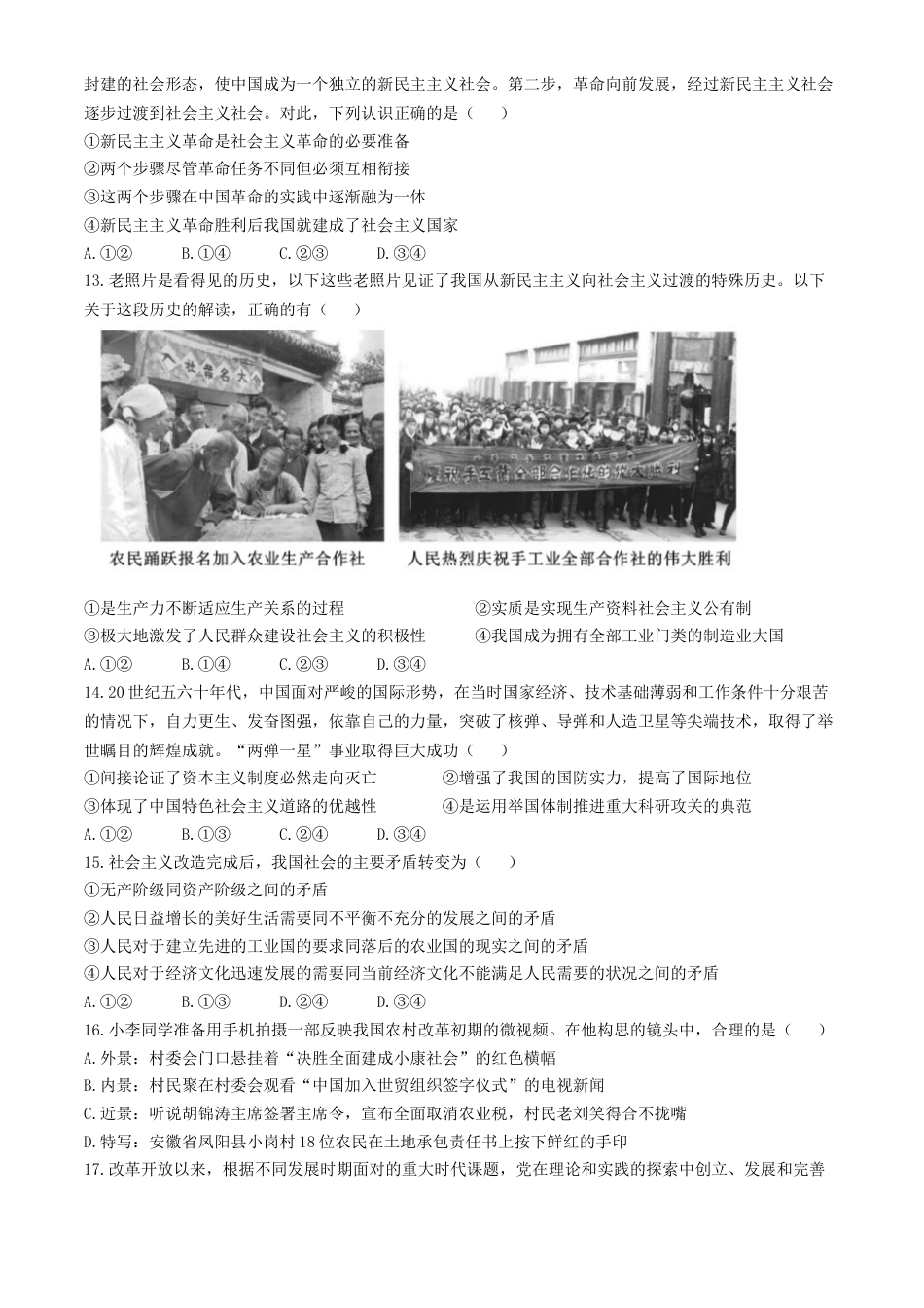 四川省成都市第七中学2024-2025学年高一上学期11月期中考试 政治 Word版含解析.docx_第3页
