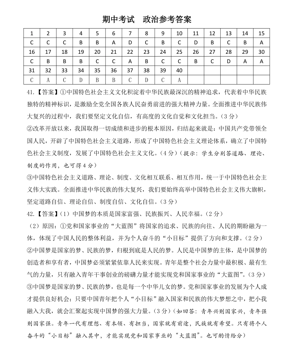 四川省南充高级中学2024-2025高一上学期期中考试政治答案.pdf_第1页