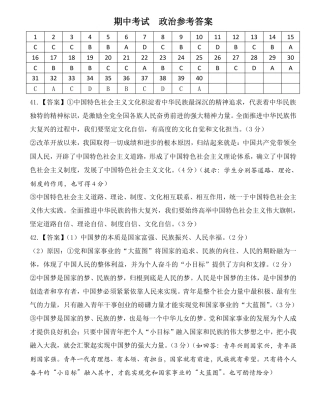 四川省南充高级中学2024-2025高一上学期期中考试政治答案.pdf