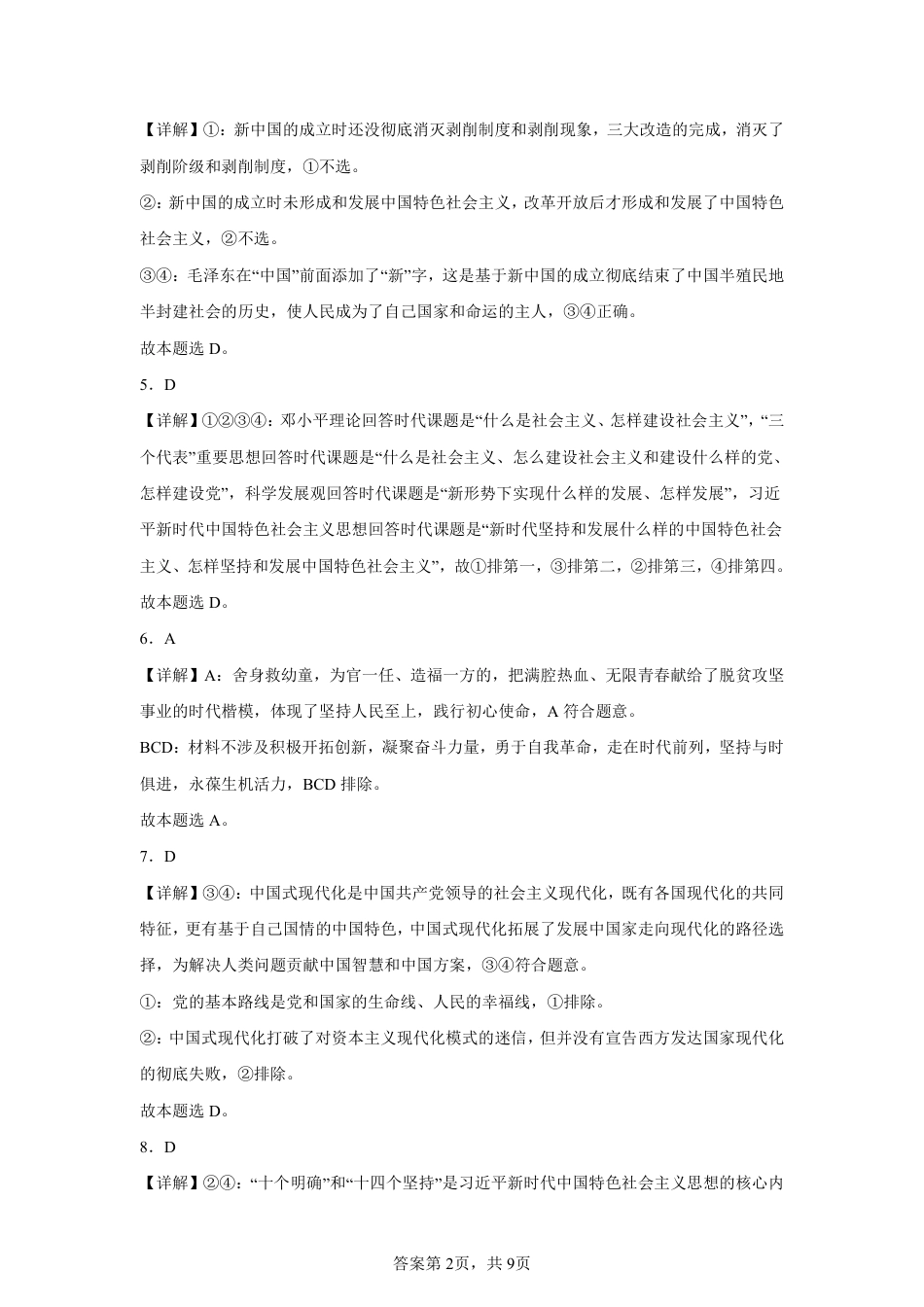 四川省南充市嘉陵一中2024-2025学年高一上学期12月月考政治试题 Word版含解析_政治答案.pdf_第2页