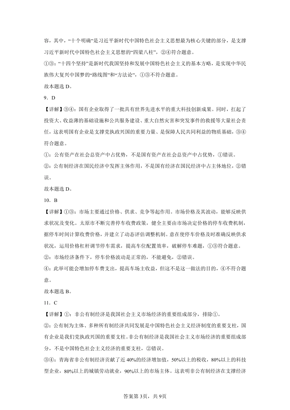 四川省南充市嘉陵一中2024-2025学年高一上学期12月月考政治试题 Word版含解析_政治答案.pdf_第3页